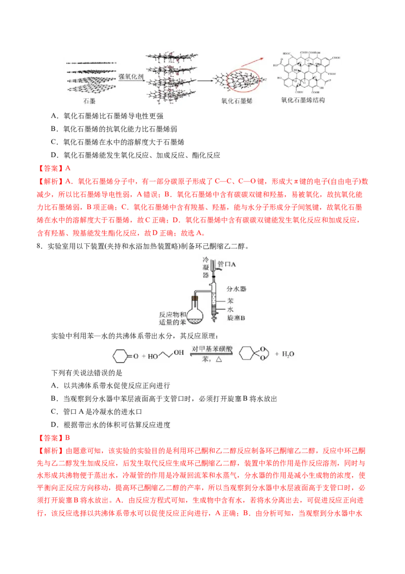 化学01（14+4模式）-2024年1月&ldquo;七省联考&rdquo;考前化学猜想卷（全解全析）_学易金卷丨2024年1月&ldquo;七省联考&rdquo;考前猜想卷_化学01（14+4模式）（含考试版+全解全析+参考答案+答题卡）