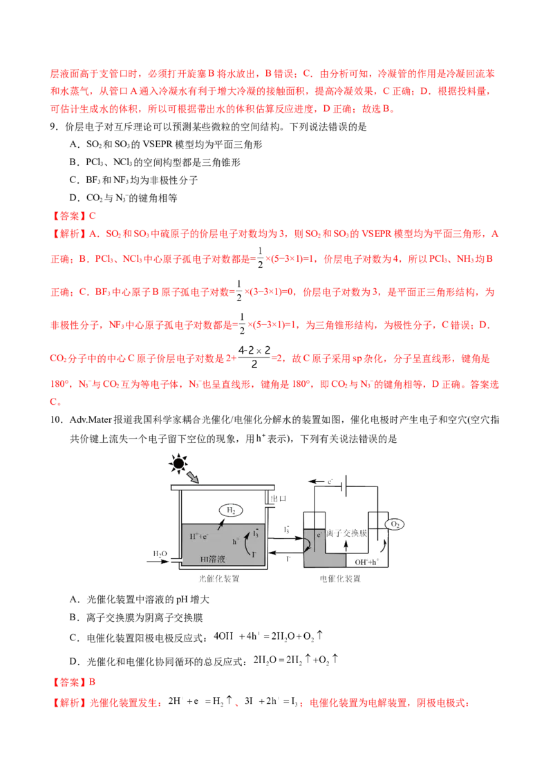 化学01（14+4模式）-2024年1月&ldquo;七省联考&rdquo;考前化学猜想卷（全解全析）_学易金卷丨2024年1月&ldquo;七省联考&rdquo;考前猜想卷_化学01（14+4模式）（含考试版+全解全析+参考答案+答题卡）