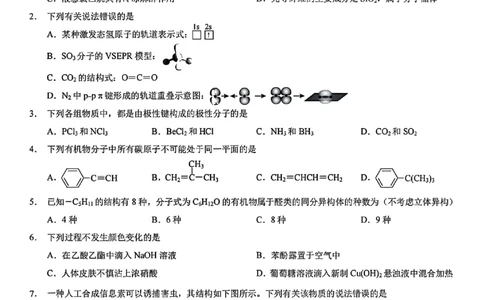 重庆康德教育2025年高二下期末联合检测试卷化学+答案_2025年7月_250703重庆康德教育2025年高二下期末联合检测试卷（全科）