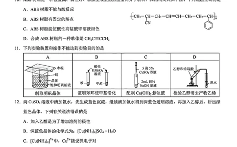 重庆康德教育2025年高二下期末联合检测试卷化学+答案_2025年7月_250703重庆康德教育2025年高二下期末联合检测试卷（全科）