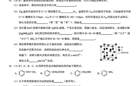 重庆康德教育2025年高二下期末联合检测试卷化学+答案_2025年7月_250703重庆康德教育2025年高二下期末联合检测试卷（全科）