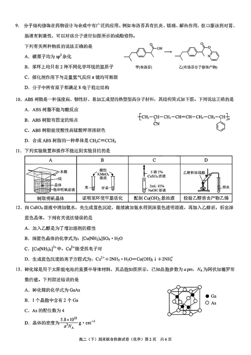 重庆康德教育2025年高二下期末联合检测试卷化学+答案_2025年7月_250703重庆康德教育2025年高二下期末联合检测试卷（全科）