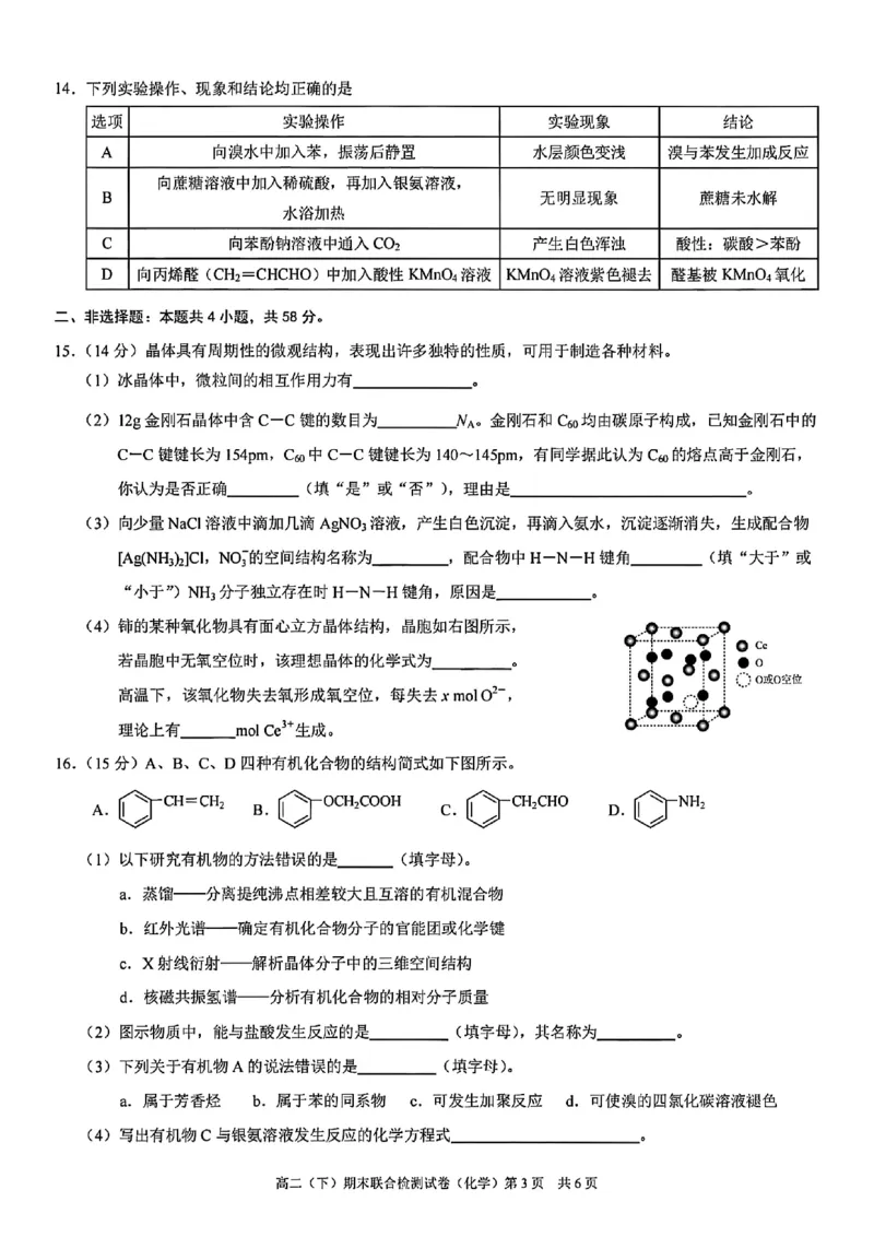 重庆康德教育2025年高二下期末联合检测试卷化学+答案_2025年7月_250703重庆康德教育2025年高二下期末联合检测试卷（全科）