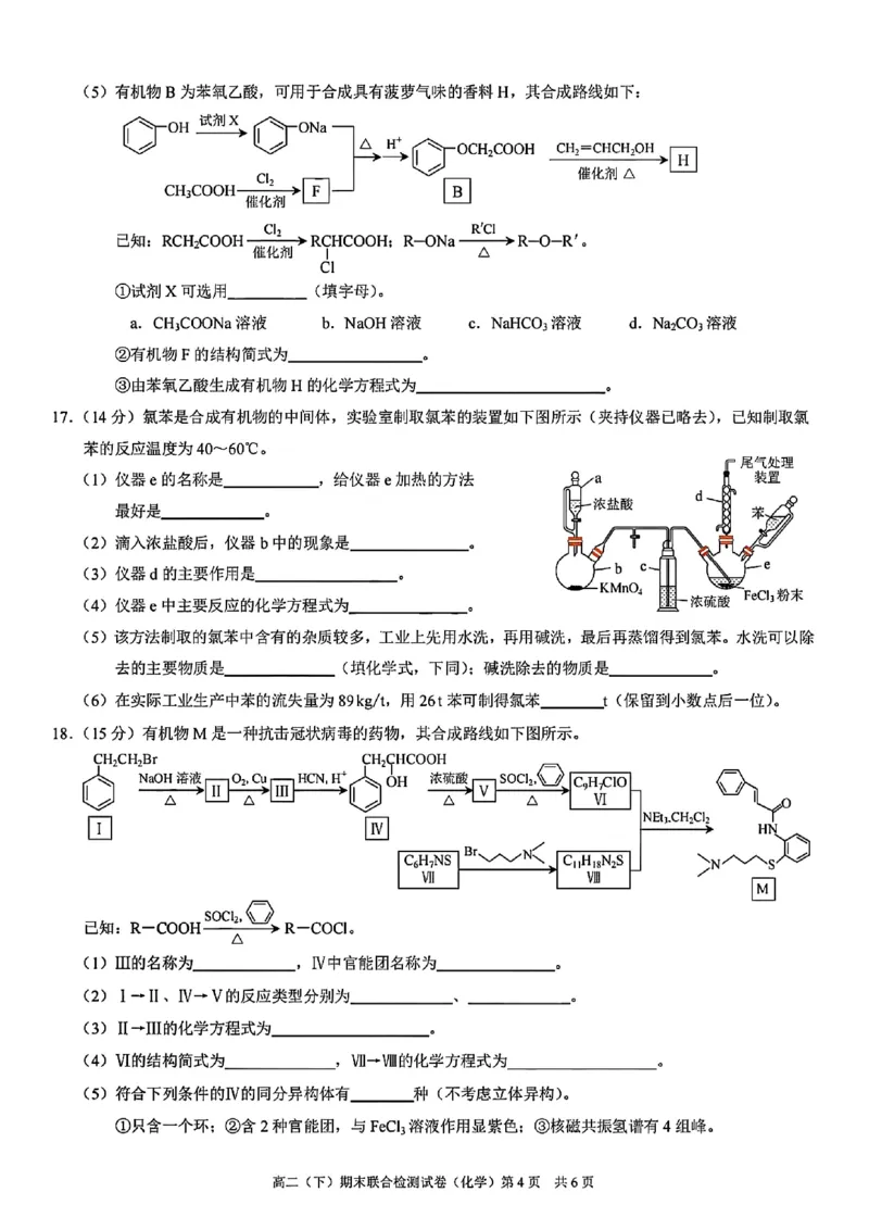 重庆康德教育2025年高二下期末联合检测试卷化学+答案_2025年7月_250703重庆康德教育2025年高二下期末联合检测试卷（全科）