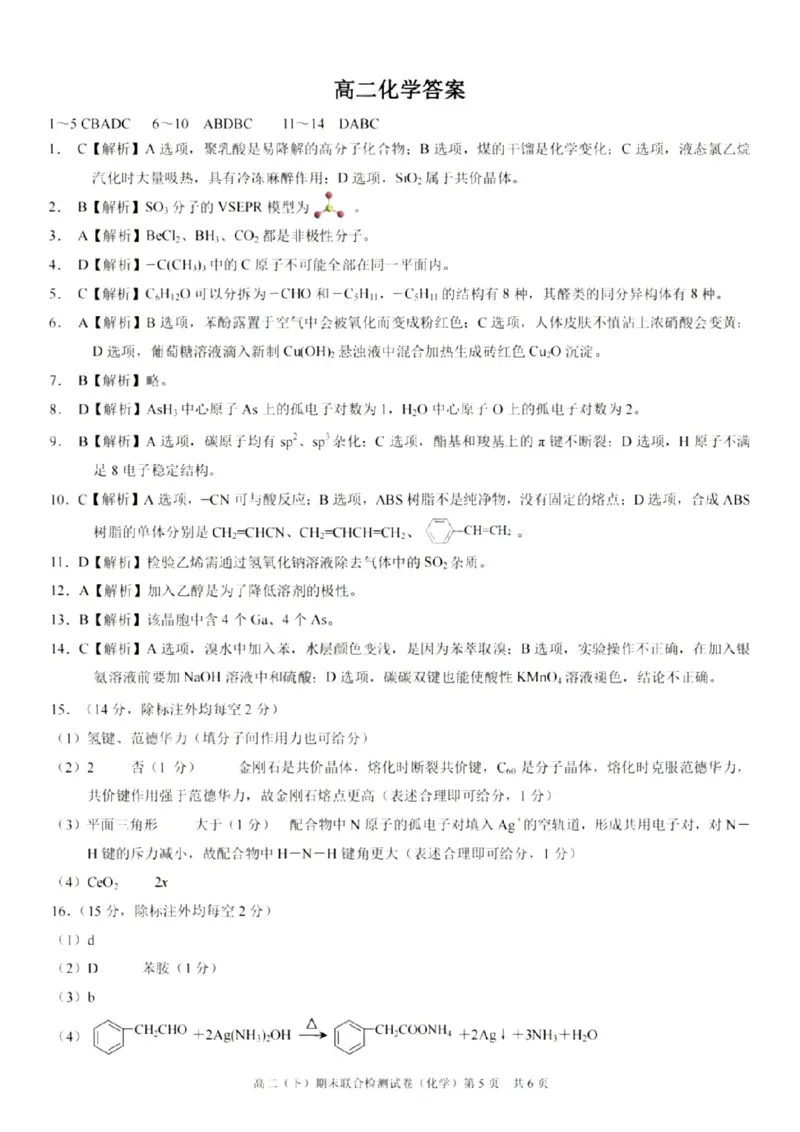 重庆康德教育2025年高二下期末联合检测试卷化学+答案_2025年7月_250703重庆康德教育2025年高二下期末联合检测试卷（全科）