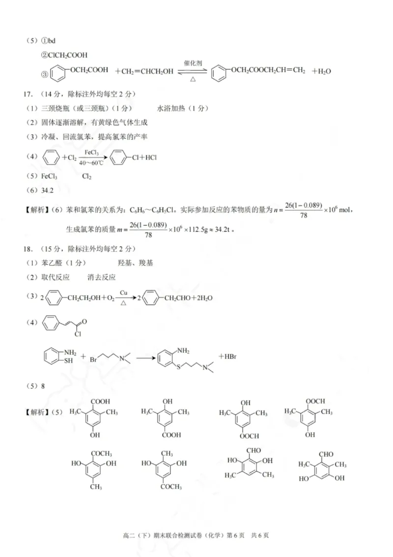 重庆康德教育2025年高二下期末联合检测试卷化学+答案_2025年7月_250703重庆康德教育2025年高二下期末联合检测试卷（全科）