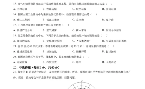 精品解析：2023年黑龙江省齐齐哈尔市中考地理真题（原卷版）_中考真题_9.地理中考真题2015-2024年_2023中考地理真题7.20_精品解析：2023年黑龙江省齐齐哈尔市中考地理真题