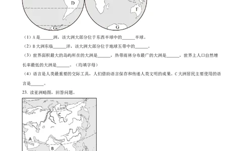 精品解析：2023年黑龙江省齐齐哈尔市中考地理真题（原卷版）_中考真题_9.地理中考真题2015-2024年_2023中考地理真题7.20_精品解析：2023年黑龙江省齐齐哈尔市中考地理真题