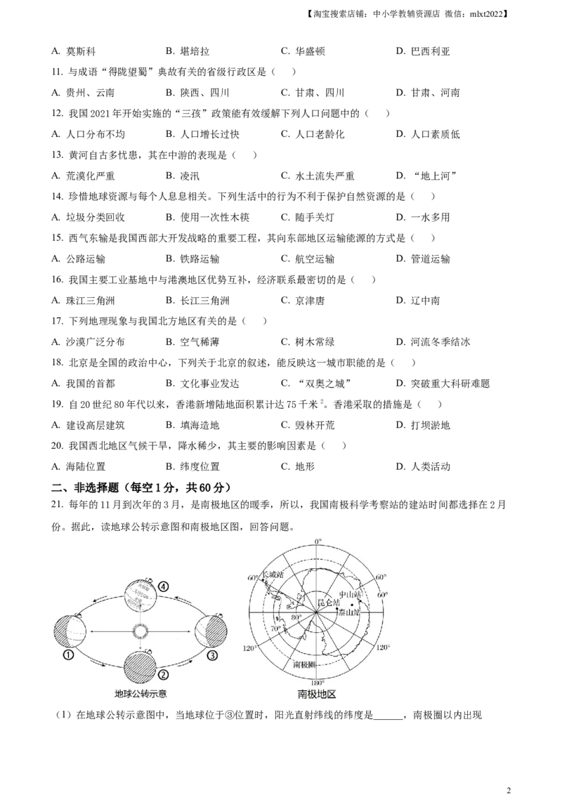 精品解析：2023年黑龙江省齐齐哈尔市中考地理真题（原卷版）_中考真题_9.地理中考真题2015-2024年_2023中考地理真题7.20_精品解析：2023年黑龙江省齐齐哈尔市中考地理真题