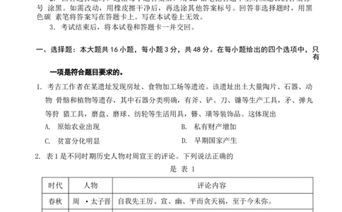 云南省2025年普通高中学业水平选择性考试历史_1.高考2025全国各省真题+答案_00.2025各省市高考真题及答案（按省份分类）_18、云南卷（9科全）_历史