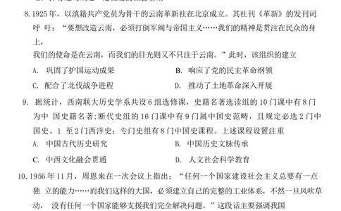 云南省2025年普通高中学业水平选择性考试历史_1.高考2025全国各省真题+答案_00.2025各省市高考真题及答案（按省份分类）_18、云南卷（9科全）_历史