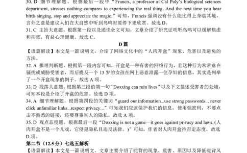 英语试卷答案_2025年7月_250706广西壮族自治区2025年春季学期百色市高中高二年级期末教学质量调研测试（全科）