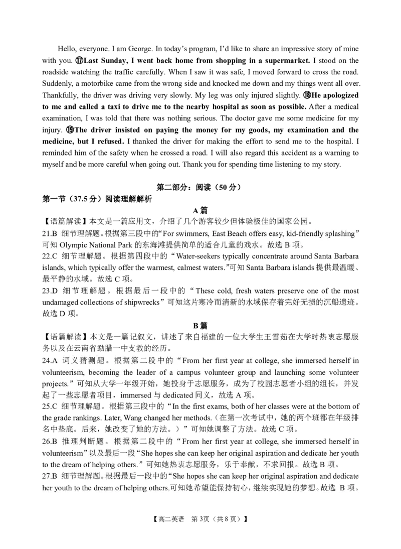 英语试卷答案_2025年7月_250706广西壮族自治区2025年春季学期百色市高中高二年级期末教学质量调研测试（全科）
