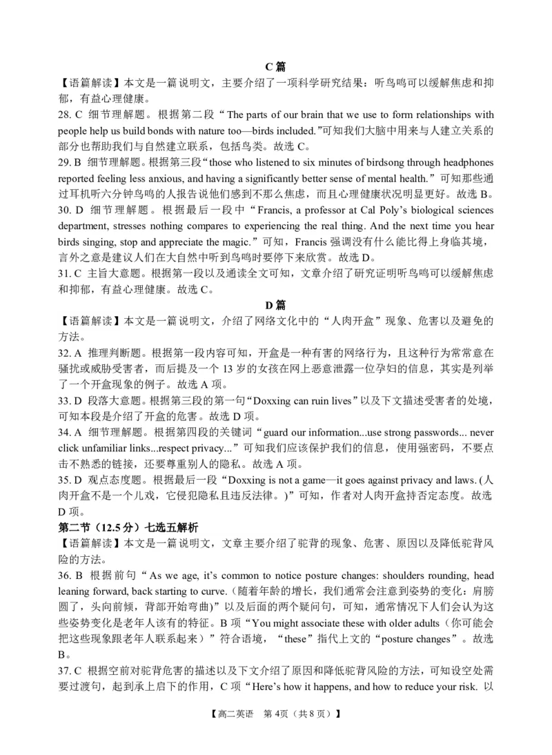 英语试卷答案_2025年7月_250706广西壮族自治区2025年春季学期百色市高中高二年级期末教学质量调研测试（全科）