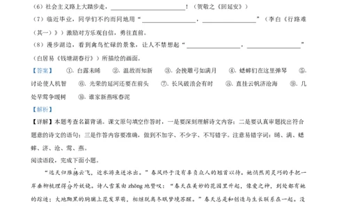 精品解析：2023年陕西省中考语文真题（解析版）_中考真题_1.语文中考真题2015-2024年_2023中考语文真题7.20_精品解析：2023年陕西省中考语文真题