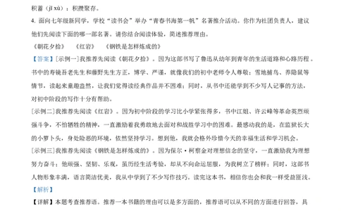 精品解析：2023年陕西省中考语文真题（解析版）_中考真题_1.语文中考真题2015-2024年_2023中考语文真题7.20_精品解析：2023年陕西省中考语文真题
