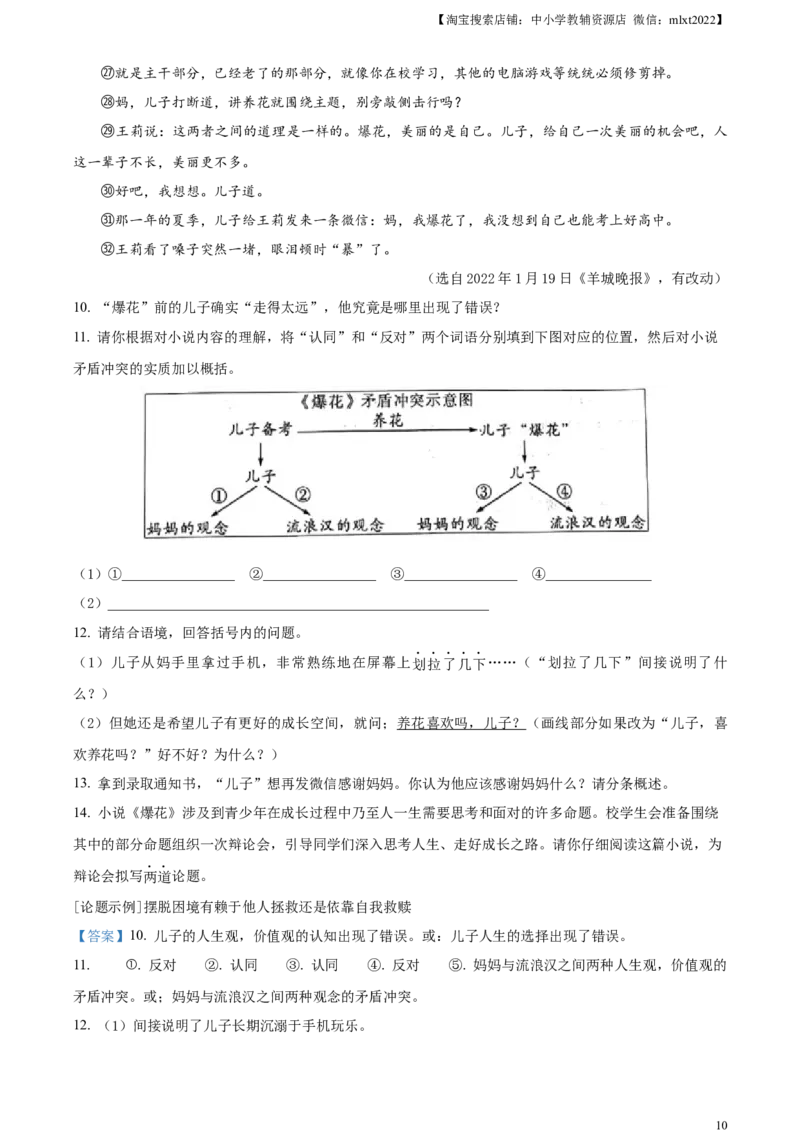 精品解析：2023年陕西省中考语文真题（解析版）_中考真题_1.语文中考真题2015-2024年_2023中考语文真题7.20_精品解析：2023年陕西省中考语文真题
