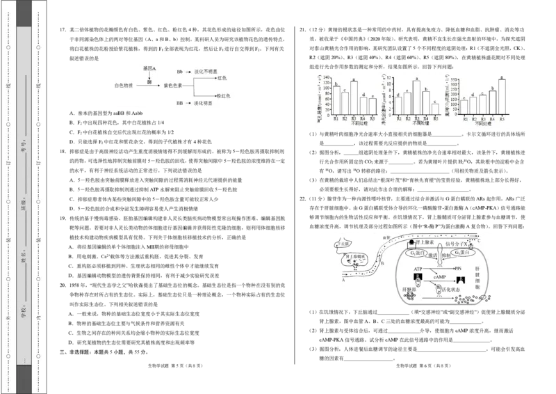 生物-2024届高三1月大联考考后强化卷（新高考卷）（新教材）（考试版）（黑龙江、吉林）_2024届高三1月大联考考后强化卷（新课标II卷）