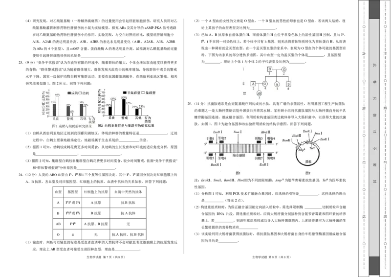 生物-2024届高三1月大联考考后强化卷（新高考卷）（新教材）（考试版）（黑龙江、吉林）_2024届高三1月大联考考后强化卷（新课标II卷）