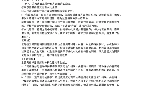 语文+答案_2025年7月_250706贵州省贵阳市2024-2025学年高二下学期6月期末（全科）_贵州省贵阳市2024-2025学年高二下学期6月期末考试语文