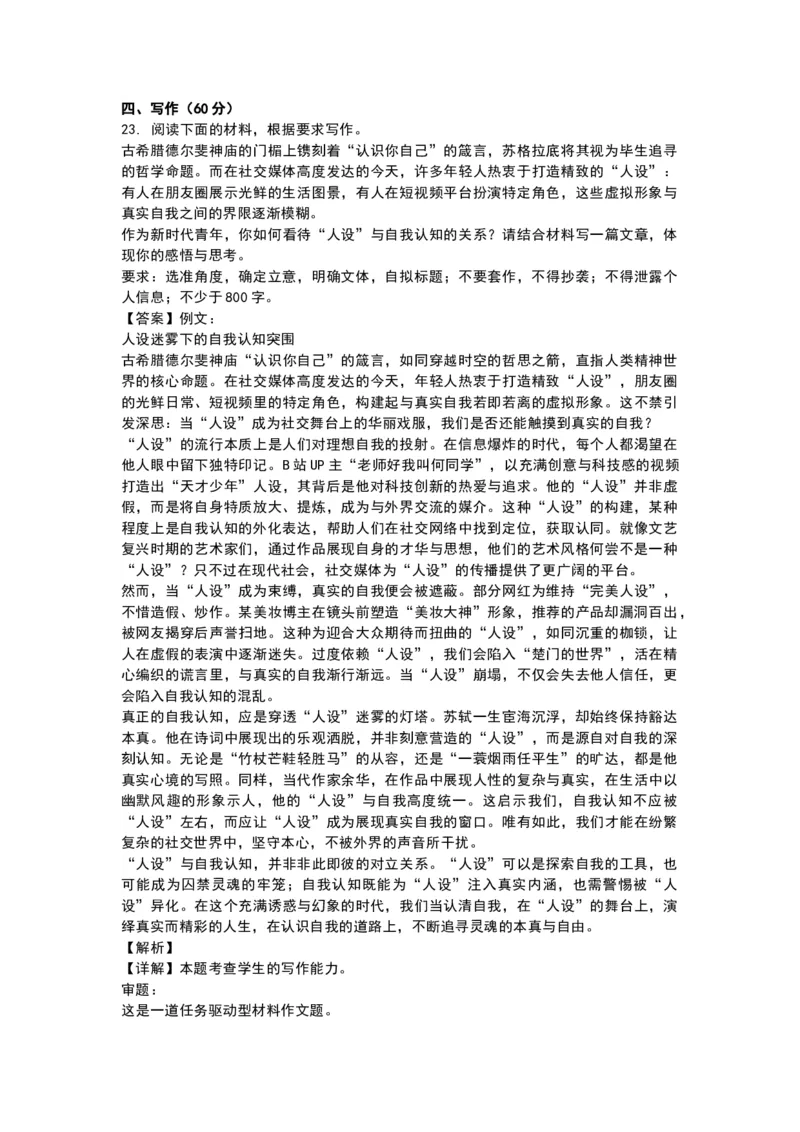 语文+答案_2025年7月_250706贵州省贵阳市2024-2025学年高二下学期6月期末（全科）_贵州省贵阳市2024-2025学年高二下学期6月期末考试语文