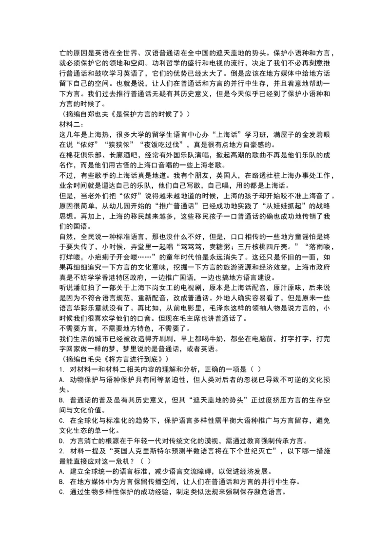 语文+答案_2025年7月_250706贵州省贵阳市2024-2025学年高二下学期6月期末（全科）_贵州省贵阳市2024-2025学年高二下学期6月期末考试语文