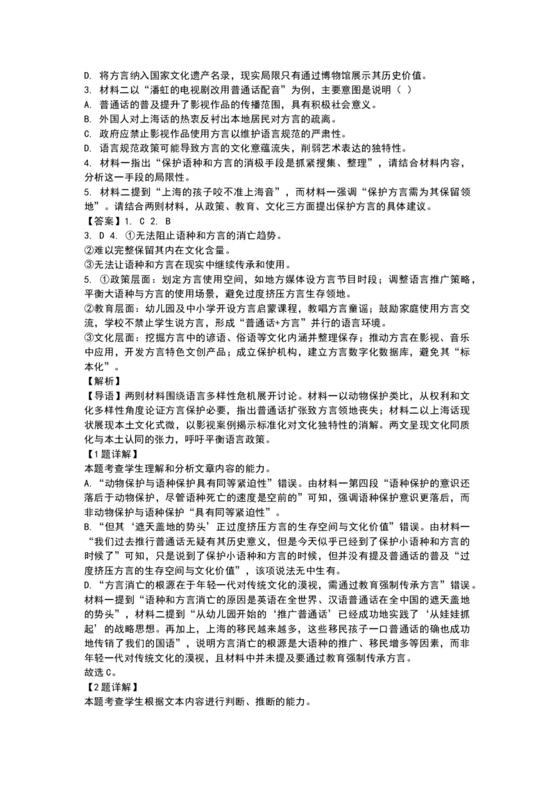 语文+答案_2025年7月_250706贵州省贵阳市2024-2025学年高二下学期6月期末（全科）_贵州省贵阳市2024-2025学年高二下学期6月期末考试语文