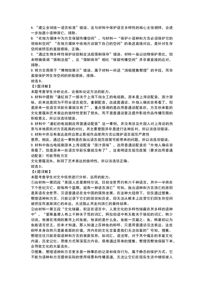 语文+答案_2025年7月_250706贵州省贵阳市2024-2025学年高二下学期6月期末（全科）_贵州省贵阳市2024-2025学年高二下学期6月期末考试语文