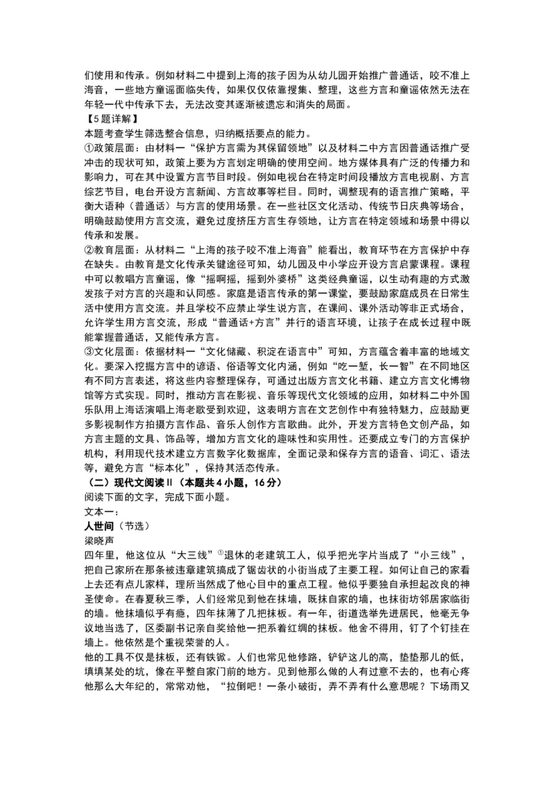 语文+答案_2025年7月_250706贵州省贵阳市2024-2025学年高二下学期6月期末（全科）_贵州省贵阳市2024-2025学年高二下学期6月期末考试语文