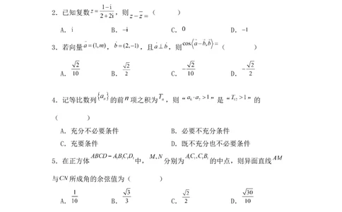 （高三）东莞市2025&mdash;2026学年第一学期七校联考试题_2025年12月_251210广东省东莞市七校2025-2026学年高三上学期12月联考（全科）