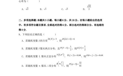 （高三）东莞市2025&mdash;2026学年第一学期七校联考试题_2025年12月_251210广东省东莞市七校2025-2026学年高三上学期12月联考（全科）