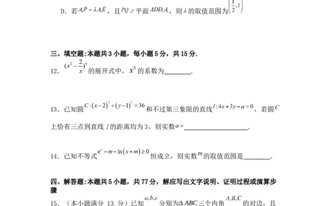 （高三）东莞市2025&mdash;2026学年第一学期七校联考试题_2025年12月_251210广东省东莞市七校2025-2026学年高三上学期12月联考（全科）