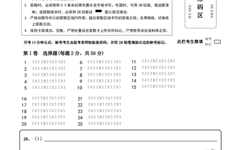地理答题卡（普）_2024届河南省周口市项城市第三高级中学高三上学期第三次段考_河南省周口市项城市第三高级中学2024届高三上学期第三次段考地理