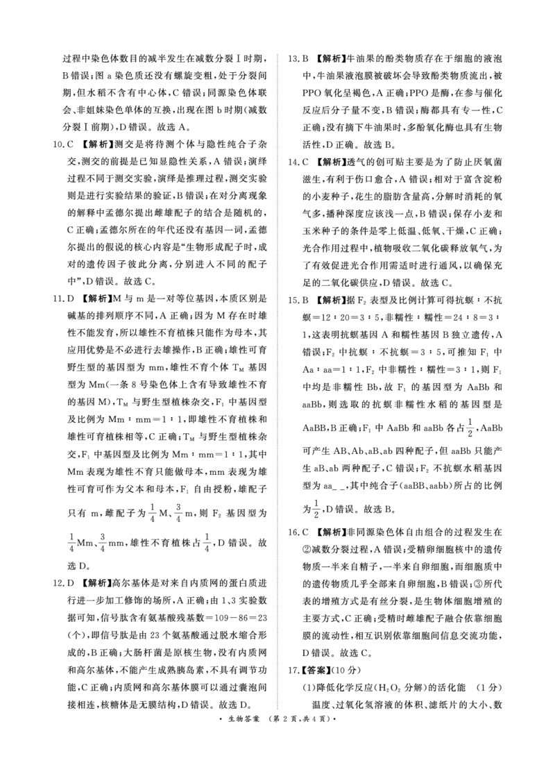 青桐鸣大联考2025-2026学年高三上学期11月联考生物答案_251115河南省青桐鸣大联考2025-2026学年高三上学期11月联考（全）