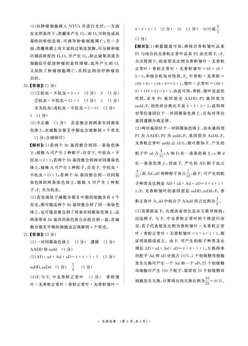 青桐鸣大联考2025-2026学年高三上学期11月联考生物答案_251115河南省青桐鸣大联考2025-2026学年高三上学期11月联考（全）