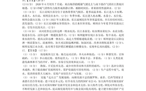 地理答案_2024届湖北省部分重点中学高三上学期第二次联考_湖北省部分重点中学2024届高三上学期第二次联考地理