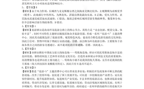 地理答案_2024届湖北省部分重点中学高三上学期第二次联考_湖北省部分重点中学2024届高三上学期第二次联考地理