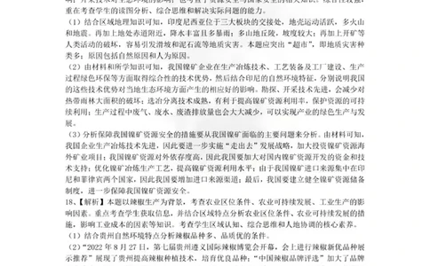 地理答案_2024届湖北省部分重点中学高三上学期第二次联考_湖北省部分重点中学2024届高三上学期第二次联考地理