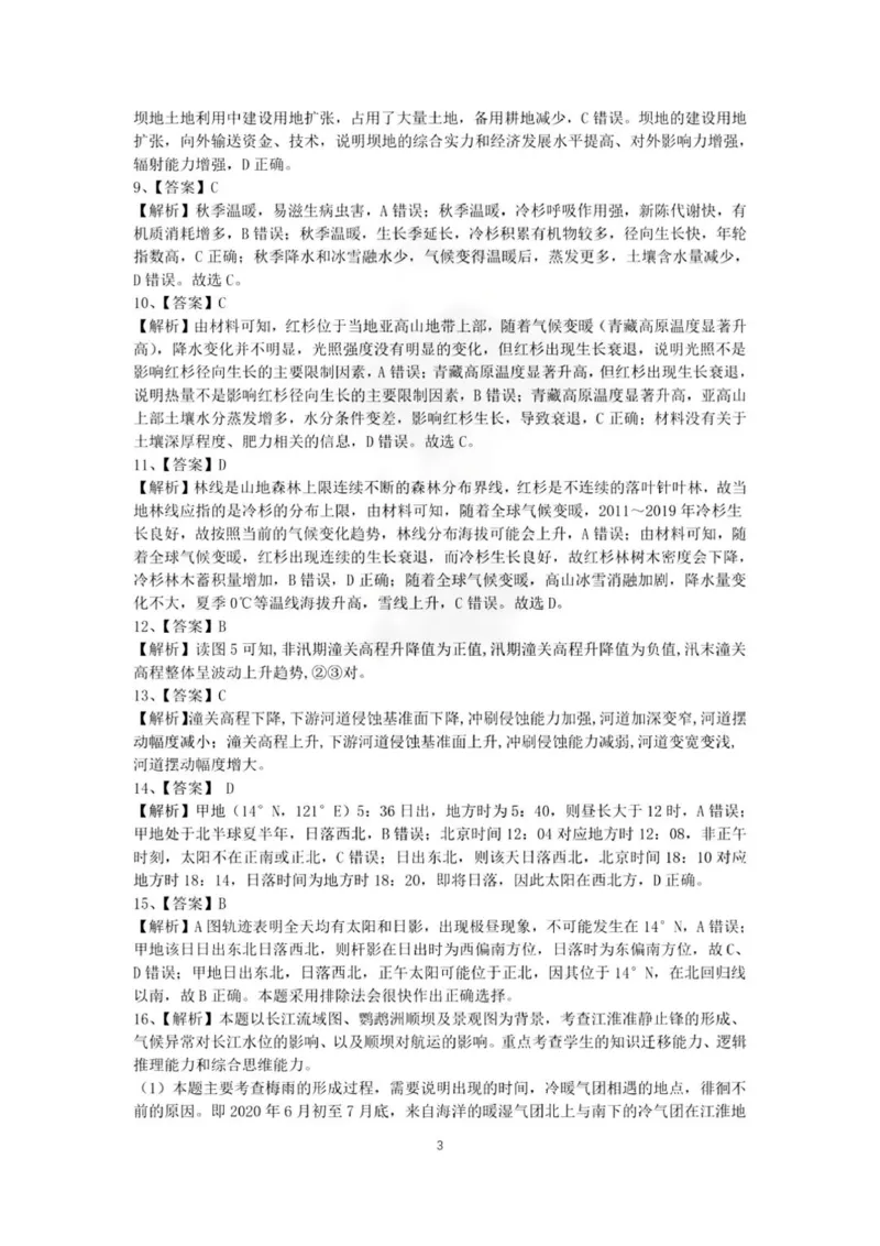 地理答案_2024届湖北省部分重点中学高三上学期第二次联考_湖北省部分重点中学2024届高三上学期第二次联考地理