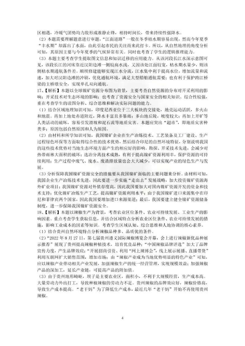 地理答案_2024届湖北省部分重点中学高三上学期第二次联考_湖北省部分重点中学2024届高三上学期第二次联考地理