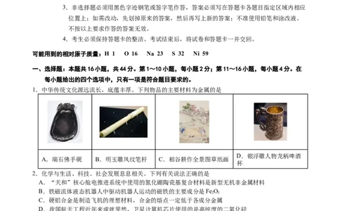 广东省深圳实验，湛江一中，珠海一中2023-2024学年高三12月联考化学试题_2024届广东省深圳实验，湛江一中，珠海一中高三上学期12月联考