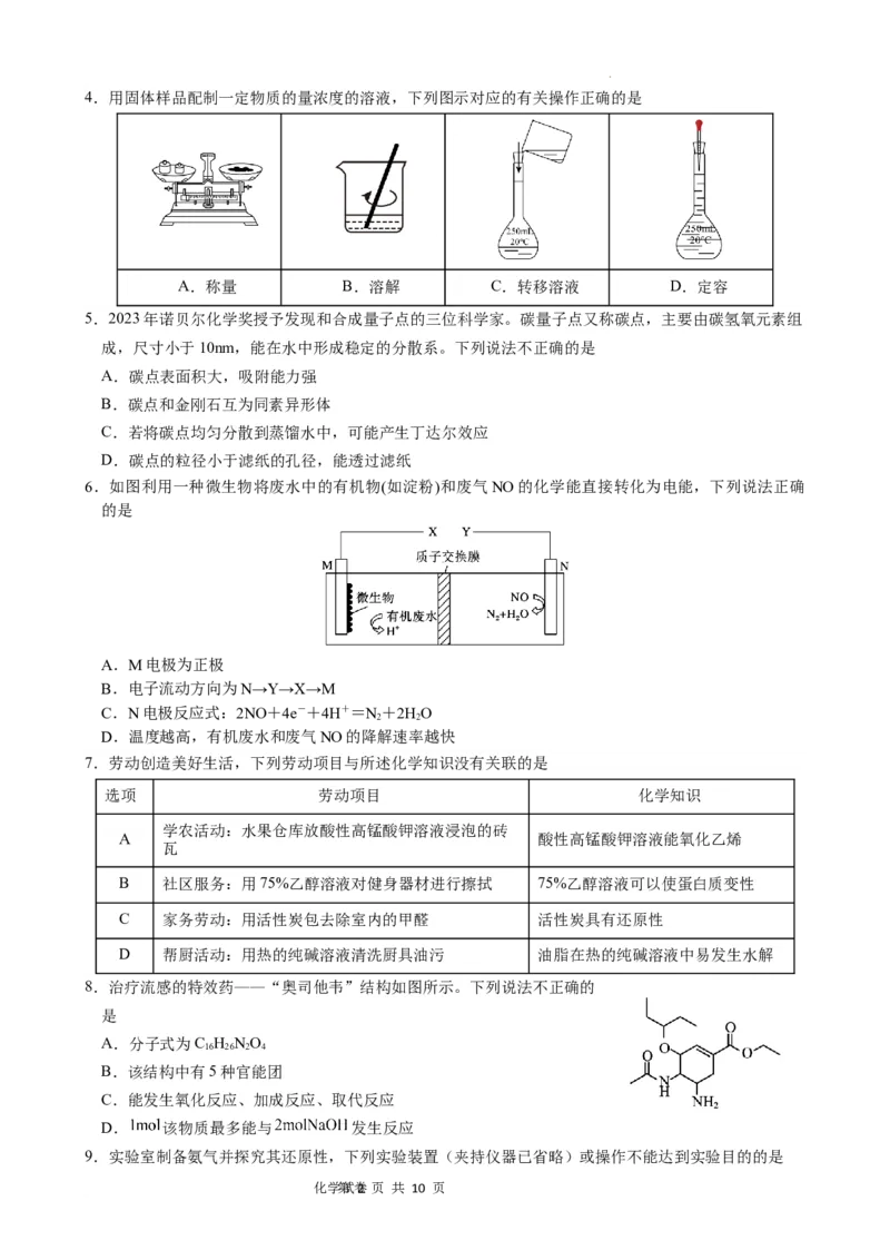 广东省深圳实验，湛江一中，珠海一中2023-2024学年高三12月联考化学试题_2024届广东省深圳实验，湛江一中，珠海一中高三上学期12月联考