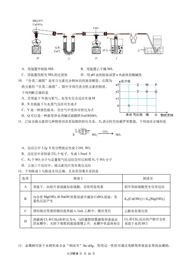 广东省深圳实验，湛江一中，珠海一中2023-2024学年高三12月联考化学试题_2024届广东省深圳实验，湛江一中，珠海一中高三上学期12月联考