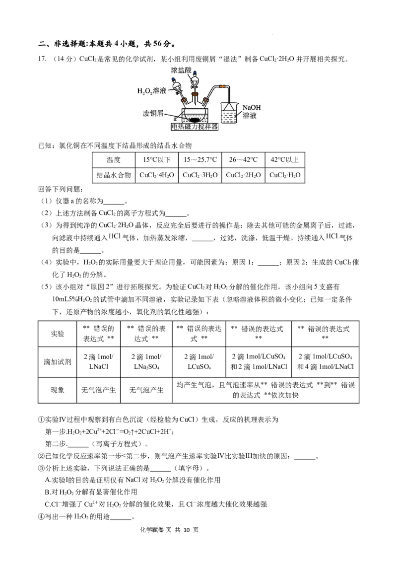 广东省深圳实验，湛江一中，珠海一中2023-2024学年高三12月联考化学试题_2024届广东省深圳实验，湛江一中，珠海一中高三上学期12月联考