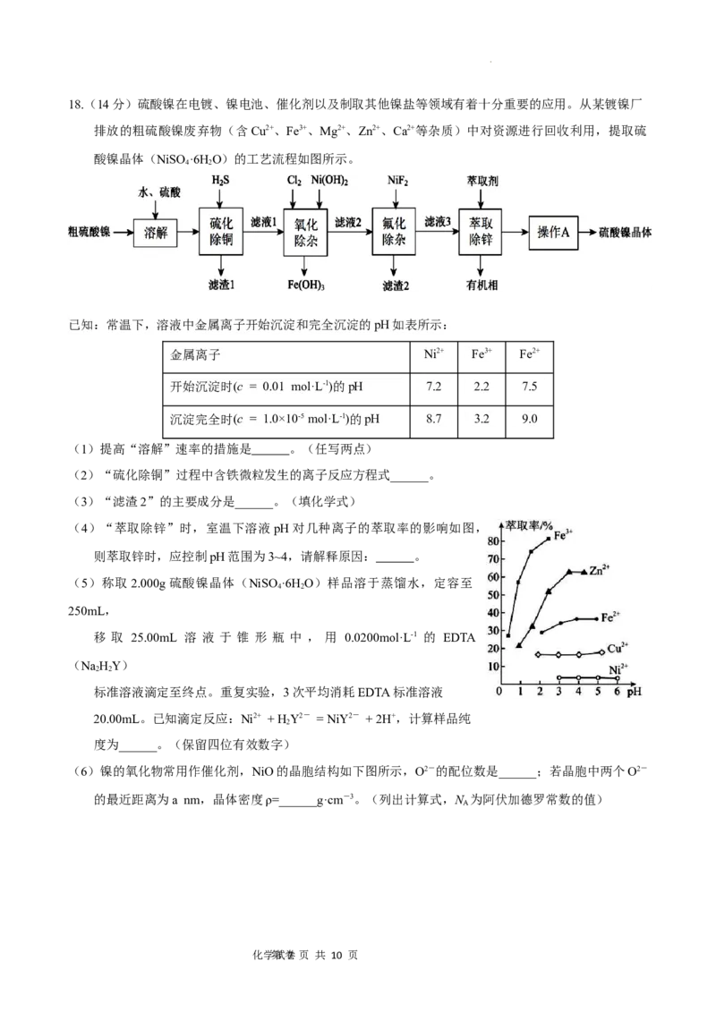 广东省深圳实验，湛江一中，珠海一中2023-2024学年高三12月联考化学试题_2024届广东省深圳实验，湛江一中，珠海一中高三上学期12月联考