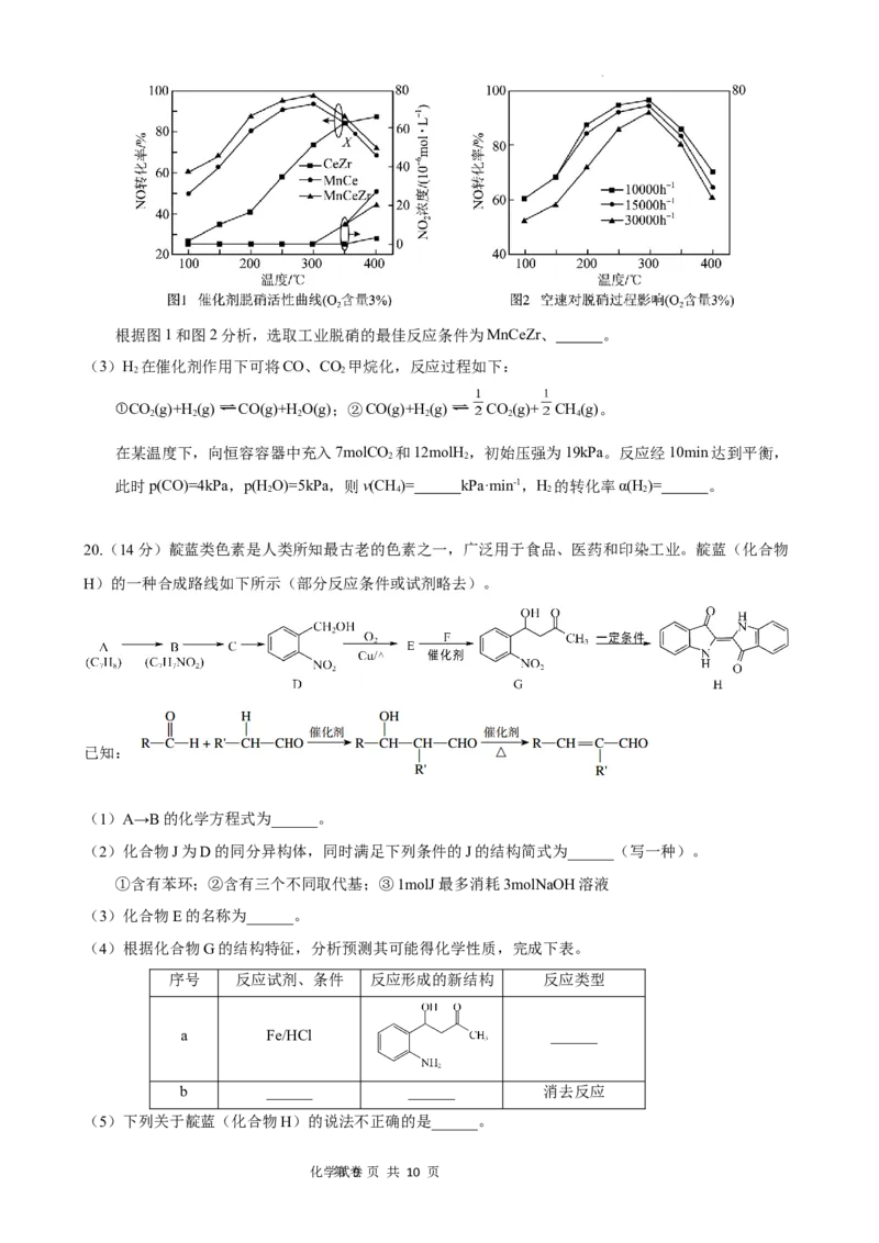 广东省深圳实验，湛江一中，珠海一中2023-2024学年高三12月联考化学试题_2024届广东省深圳实验，湛江一中，珠海一中高三上学期12月联考