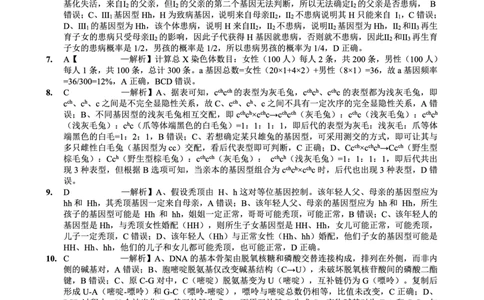 重庆实验外国语学校2025-2026学年度（上）高2026届11月月考（五）生物答案_251126重庆实验外国语学校2025-2026学年度（上）高2026届11月月考（五）（全科）