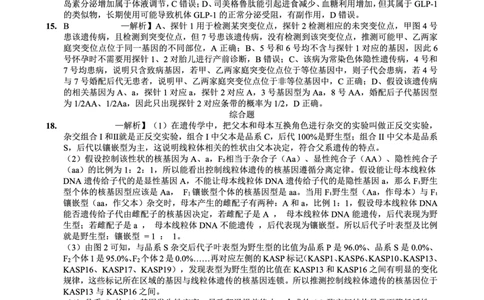 重庆实验外国语学校2025-2026学年度（上）高2026届11月月考（五）生物答案_251126重庆实验外国语学校2025-2026学年度（上）高2026届11月月考（五）（全科）