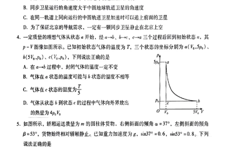 小渔物理试题(1)_2024届琢名小渔河北省高三年级质量监测考试_琢名小渔河北省2024届高三年级质量监测考试物理