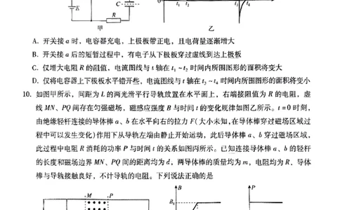 小渔物理试题(1)_2024届琢名小渔河北省高三年级质量监测考试_琢名小渔河北省2024届高三年级质量监测考试物理